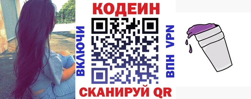 Кодеиновый сироп Lean Purple Drank  Калуга 